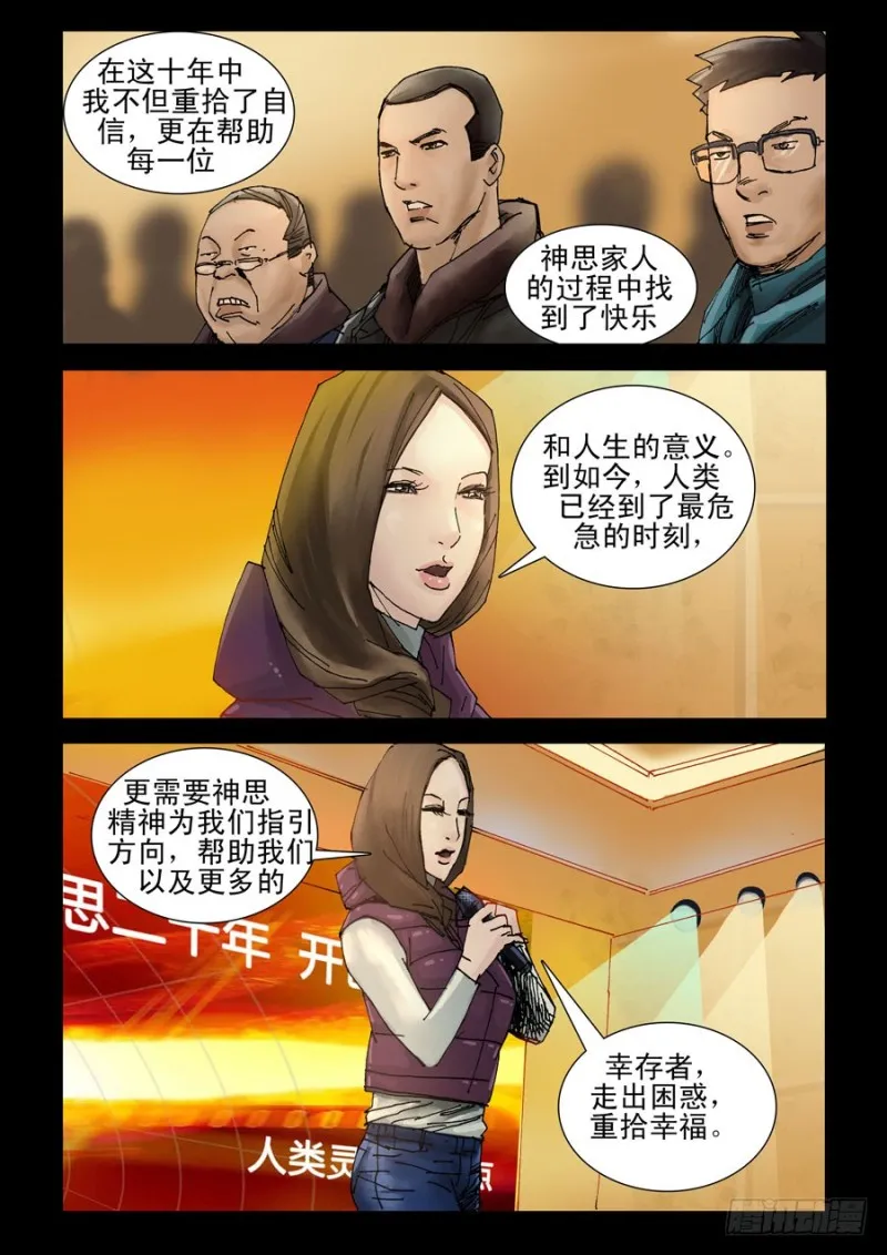 202神思教育（1） 第6页