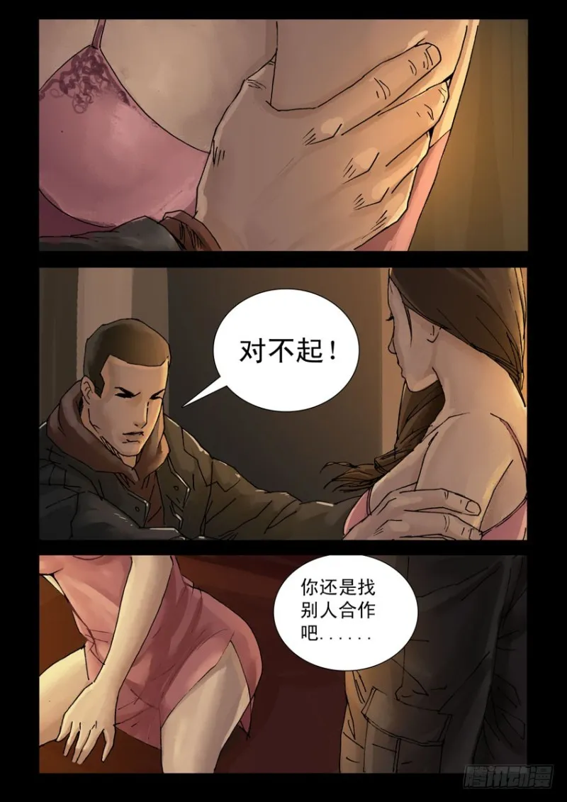 205桃花是劫（1） 第7页