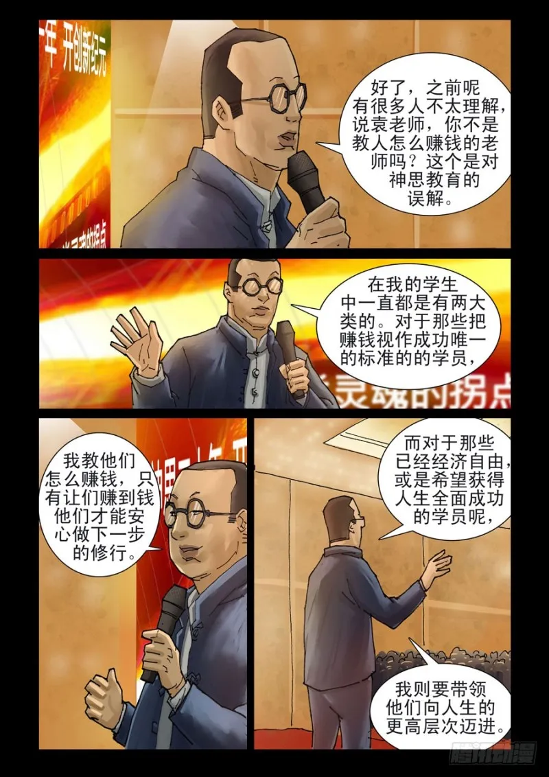 203神思教育（2）春节开放 第4页