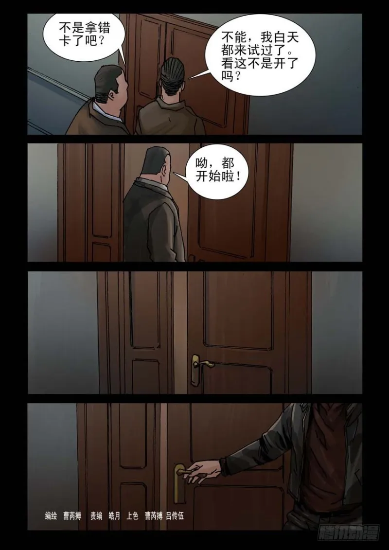 206桃花是劫（2） 第4页