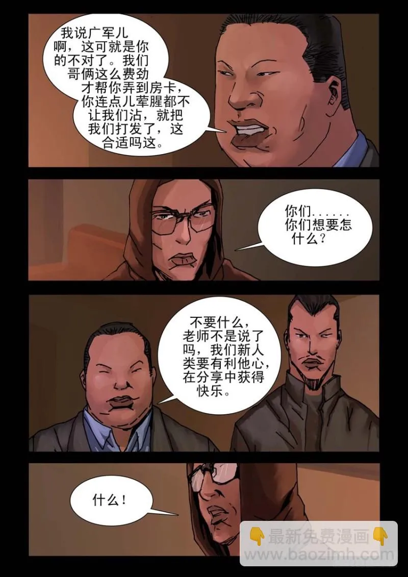 206桃花是劫（2） 第6页
