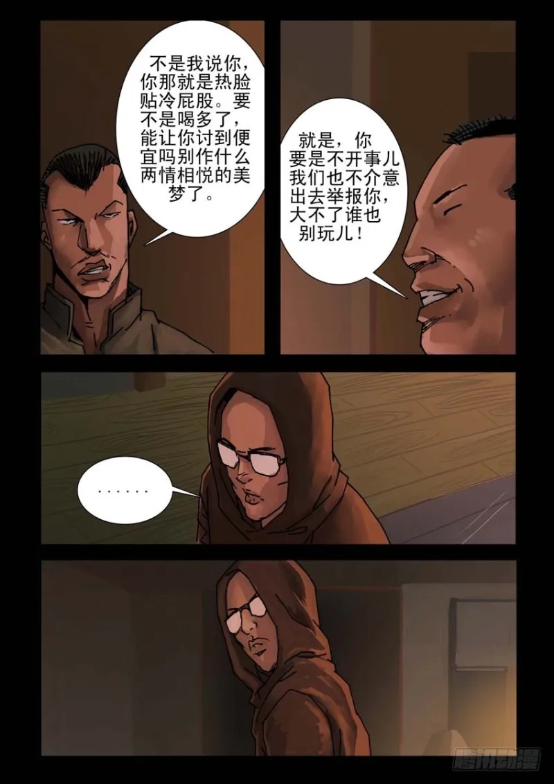 206桃花是劫（2） 第7页