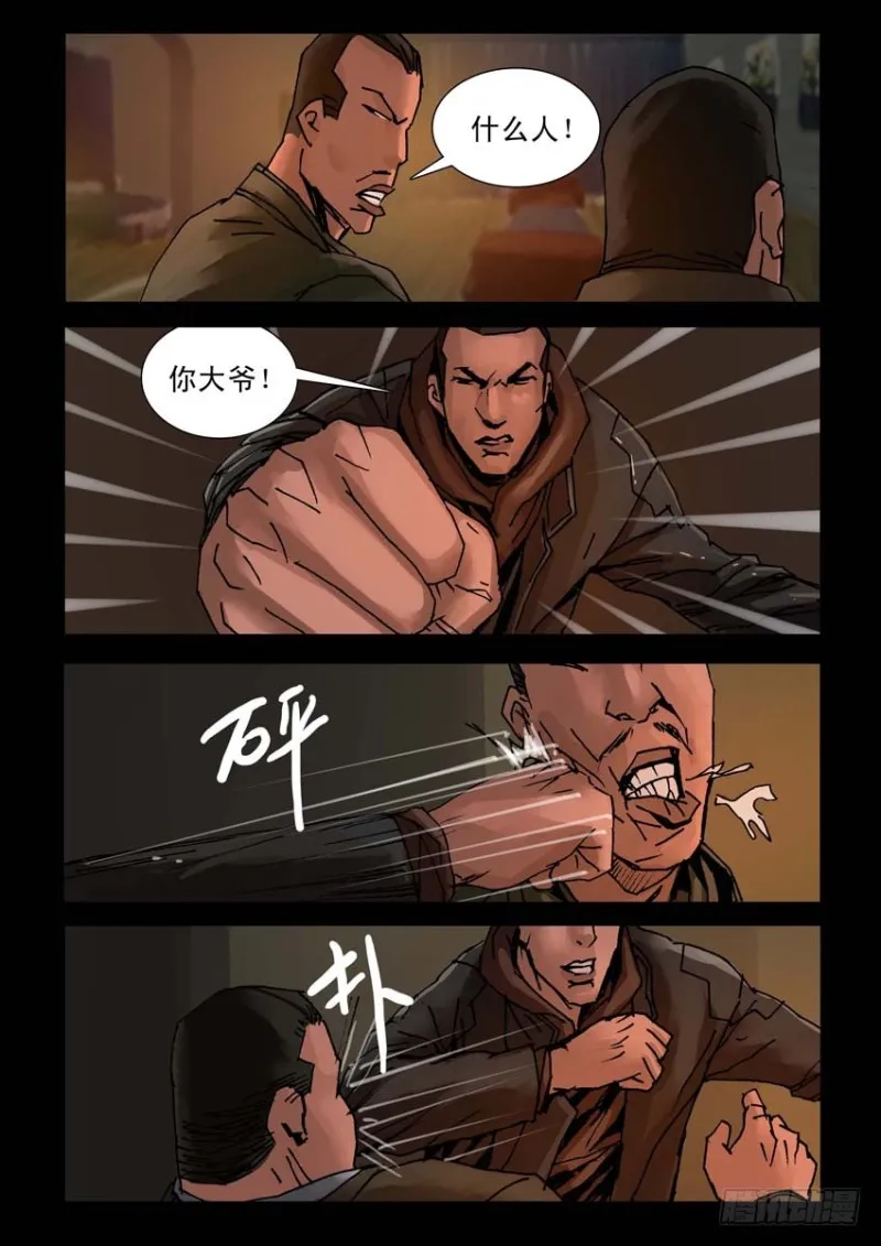206桃花是劫（2） 第9页