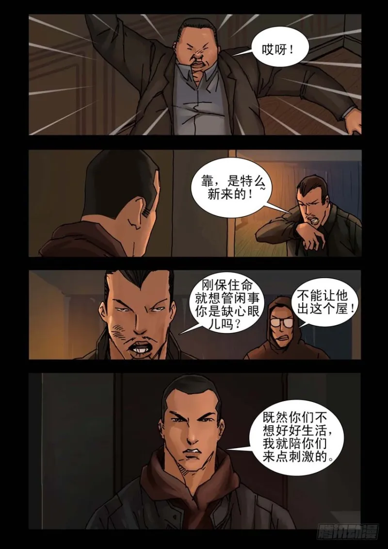 206桃花是劫（2） 第10页