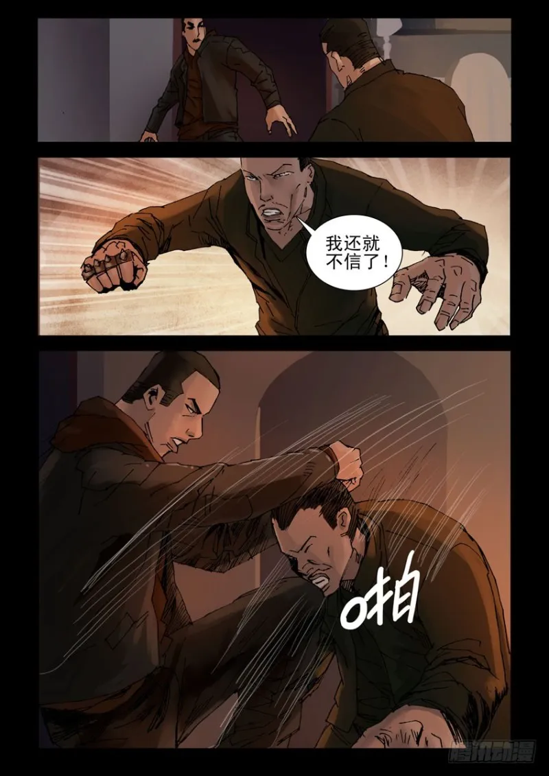 207桃花是劫（3） 第5页