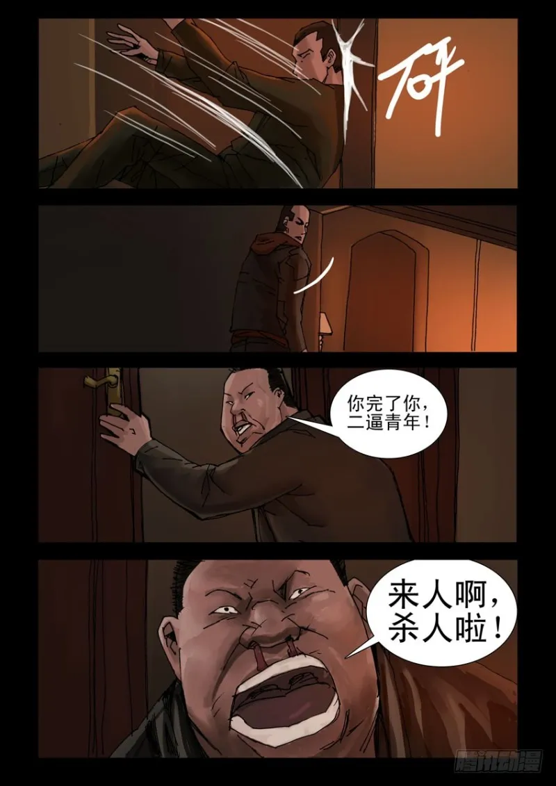 207桃花是劫（3） 第7页