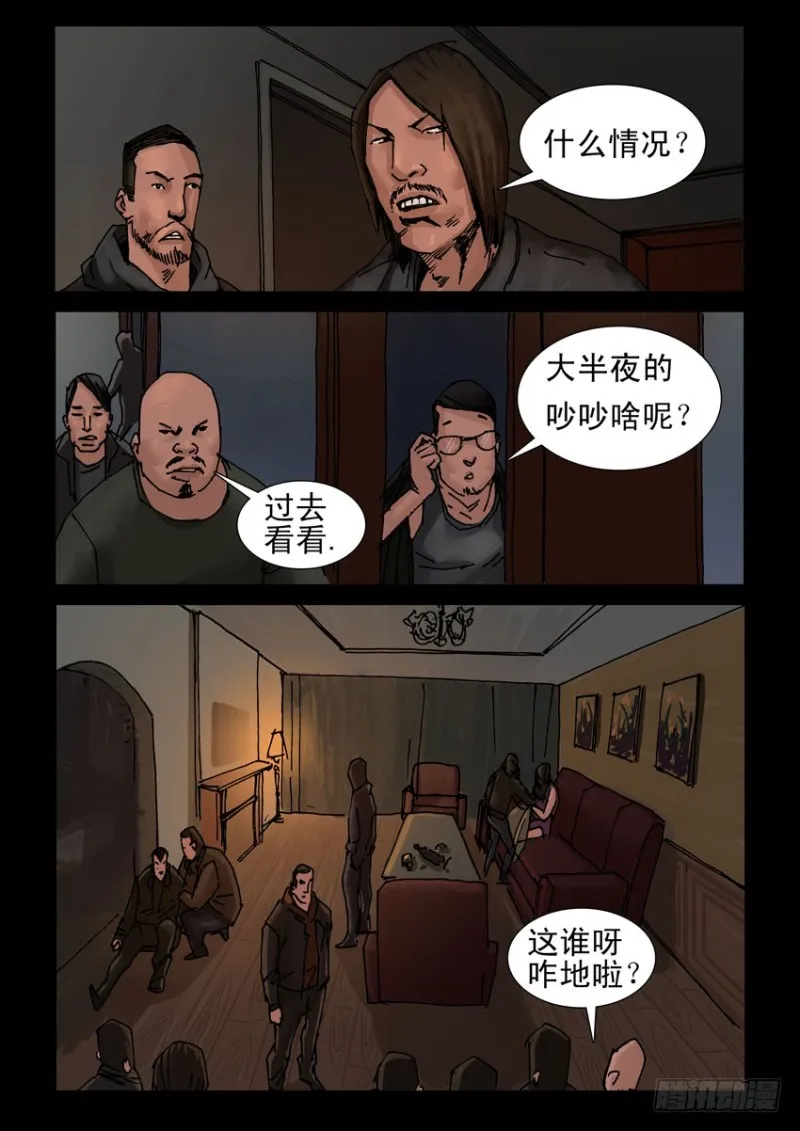 207桃花是劫（3） 第8页
