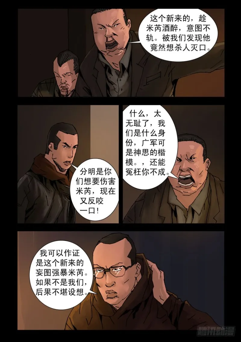 207桃花是劫（3） 第9页
