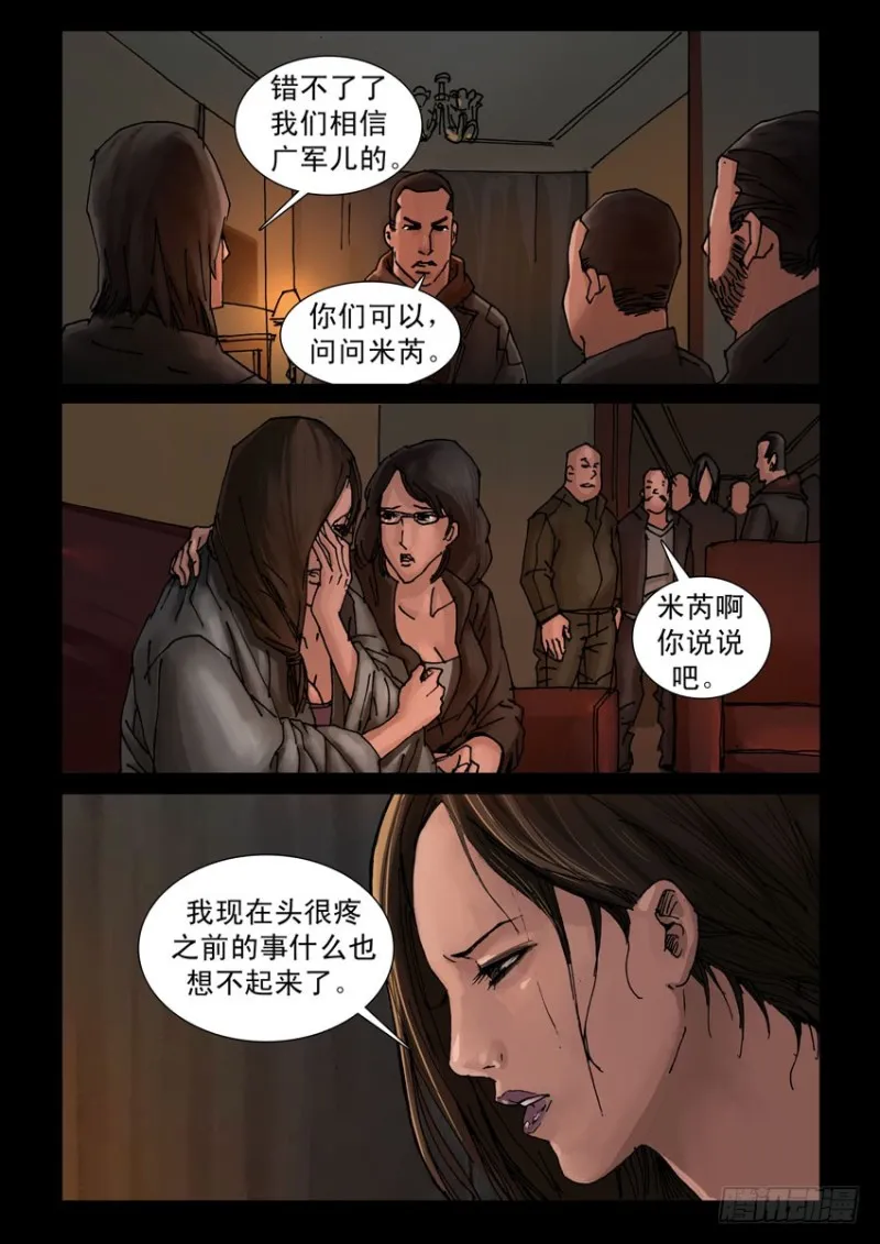 207桃花是劫（3） 第10页