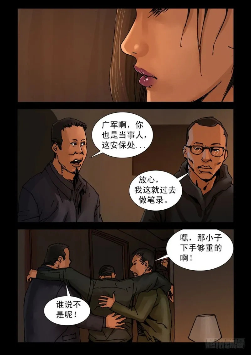 208桃花是劫（4） 第2页