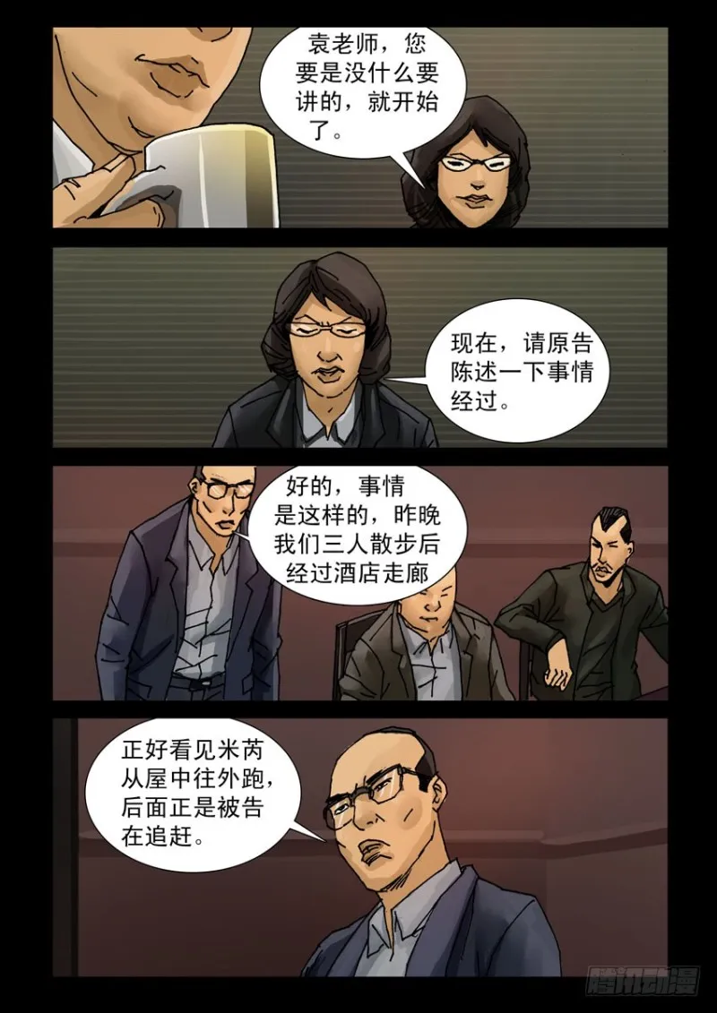 208桃花是劫（4） 第4页