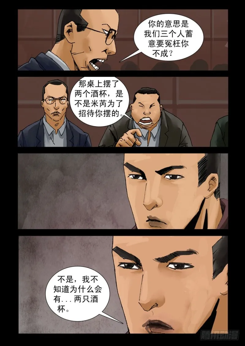 208桃花是劫（4） 第6页