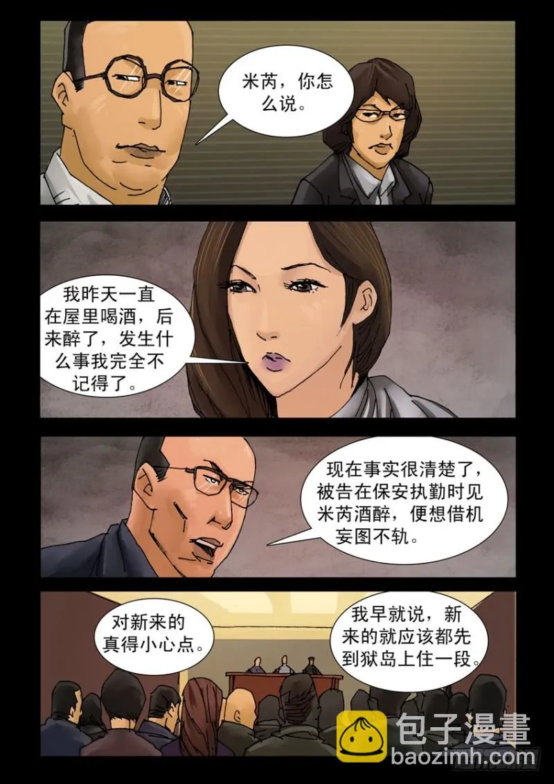 208桃花是劫（4） 第7页