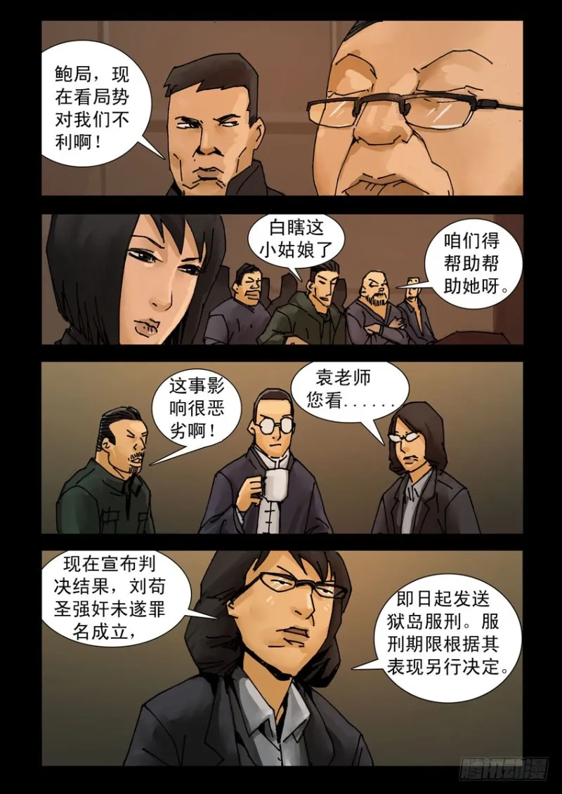 208桃花是劫（4） 第8页