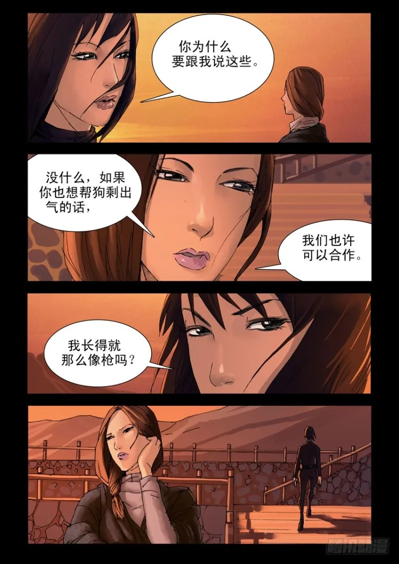 210心灵孤岛（1） 第6页