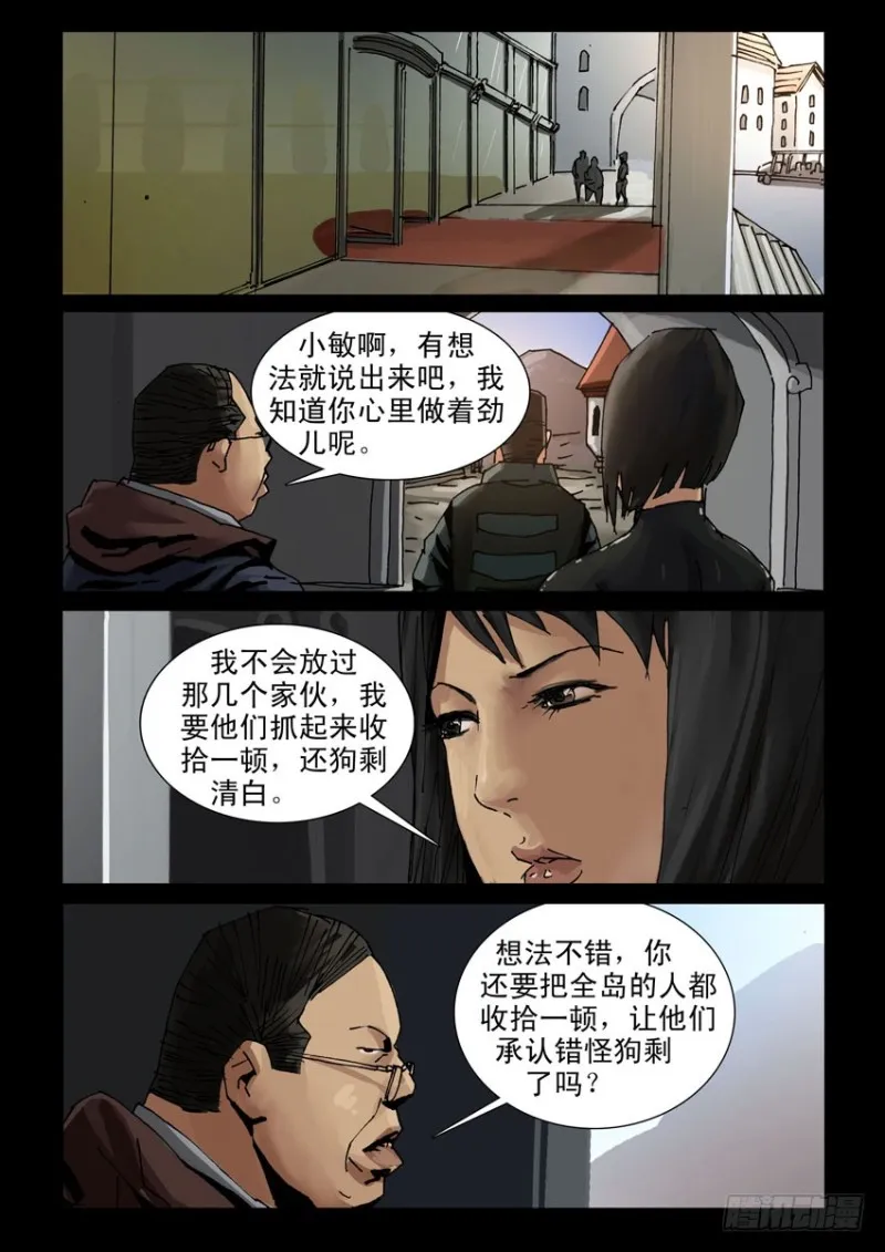 209立足不稳 第2页