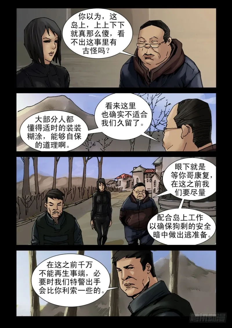 209立足不稳 第3页