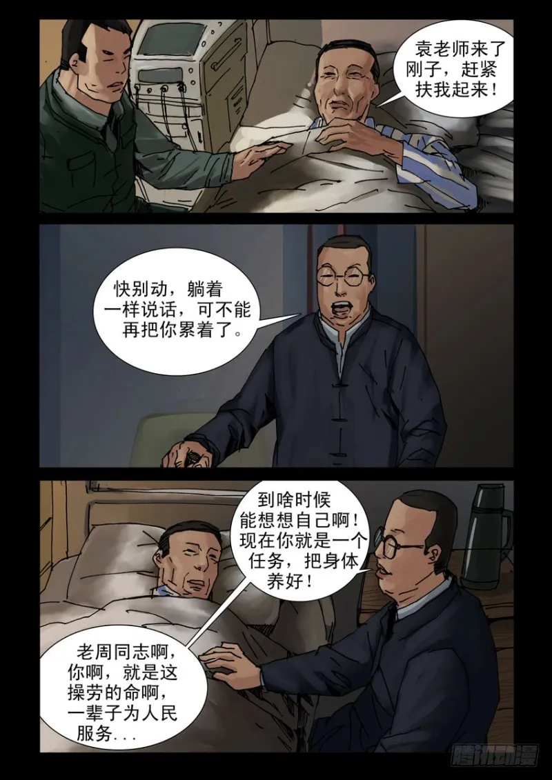 209立足不稳 第5页