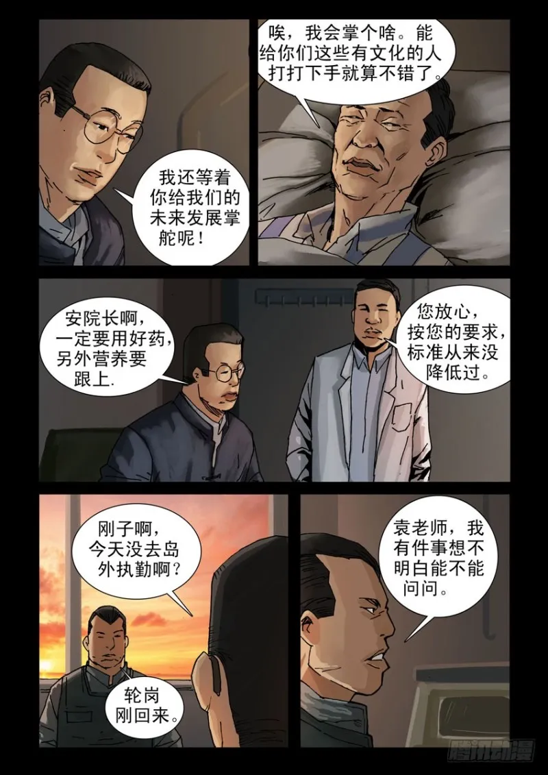 209立足不稳 第6页