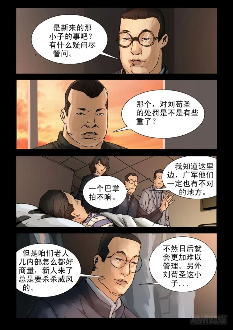 209立足不稳 第7页