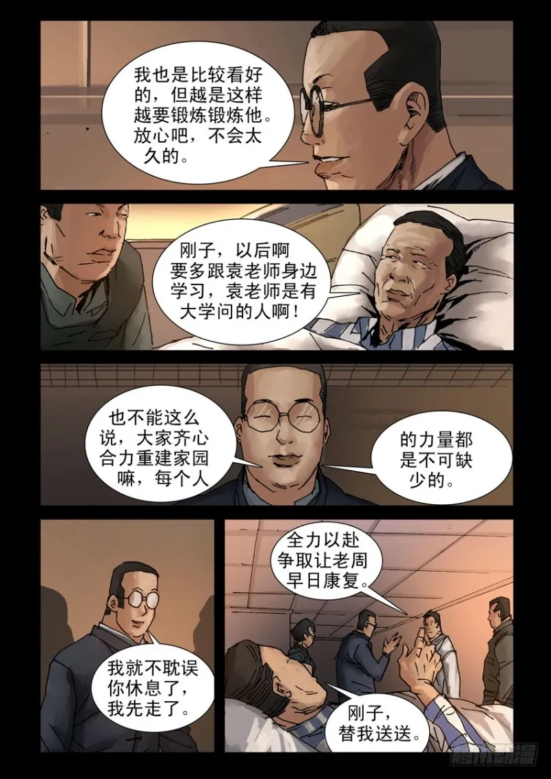 209立足不稳 第8页