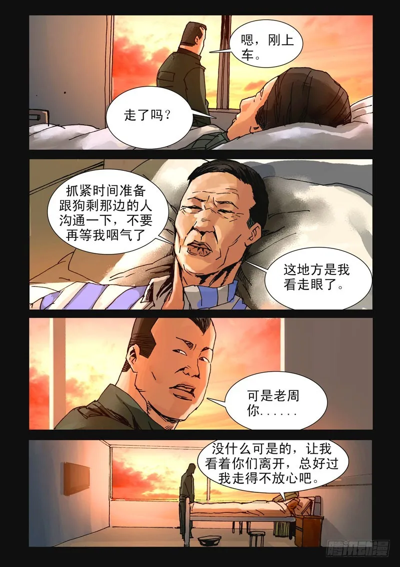 209立足不稳 第9页