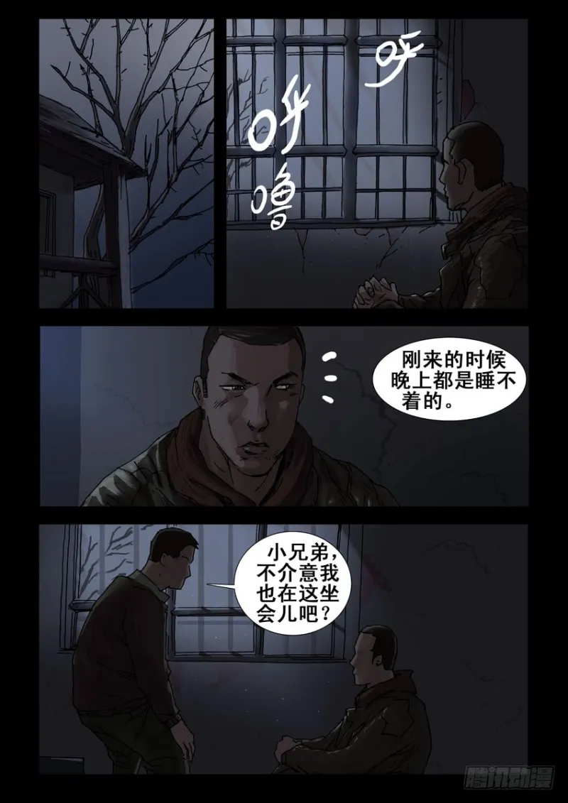 213心灵孤岛（4） 第5页