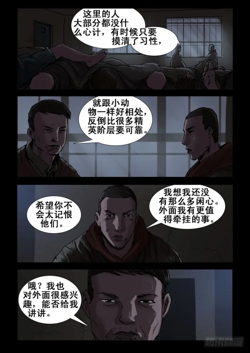 213心灵孤岛（4） 第6页