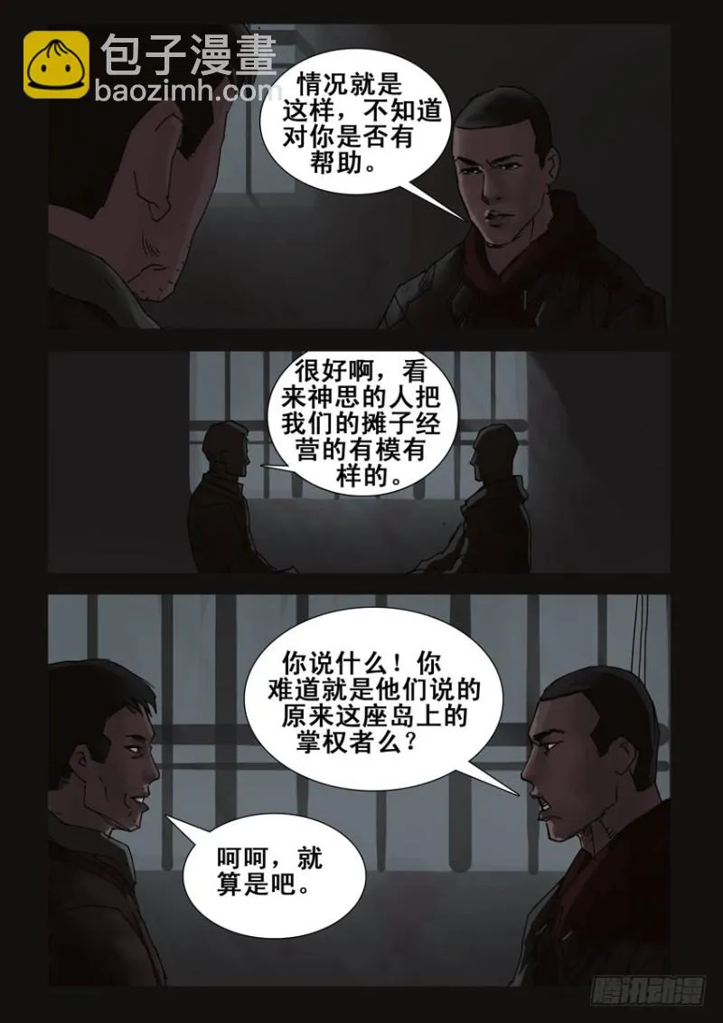 213心灵孤岛（4） 第7页