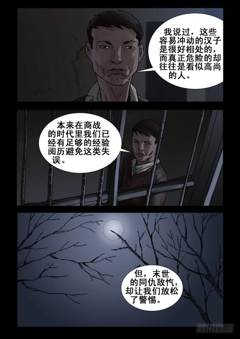 213心灵孤岛（4） 第8页