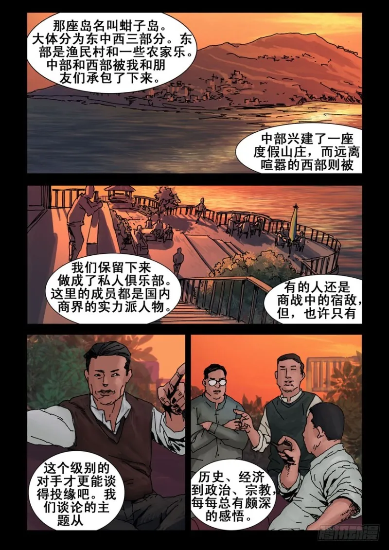 214心灵孤岛（5） 第1页