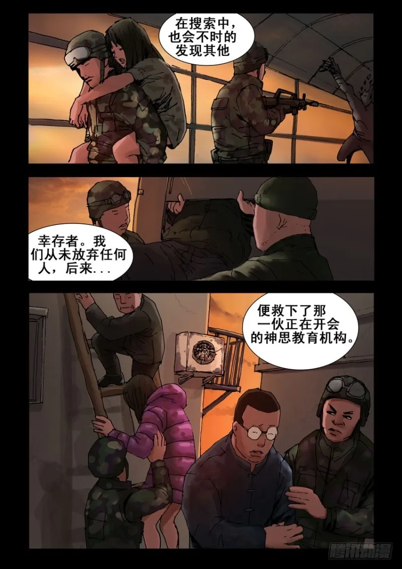 214心灵孤岛（5） 第4页