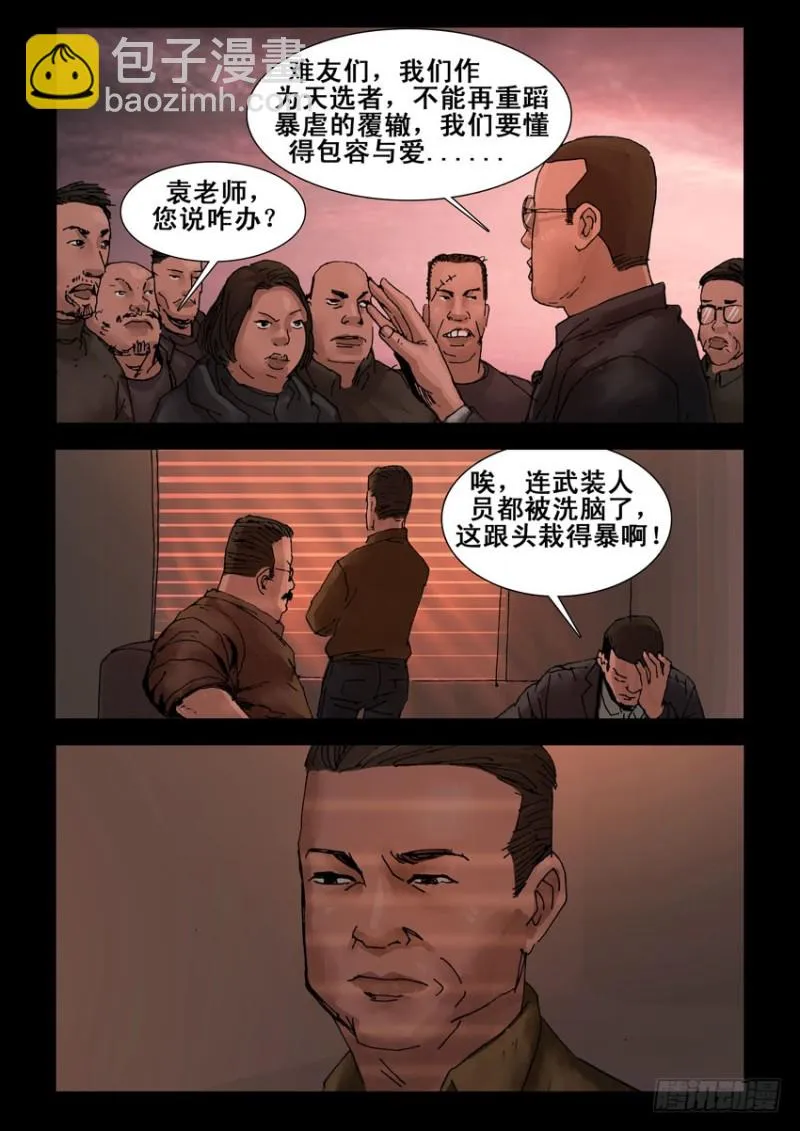 214心灵孤岛（5） 第7页
