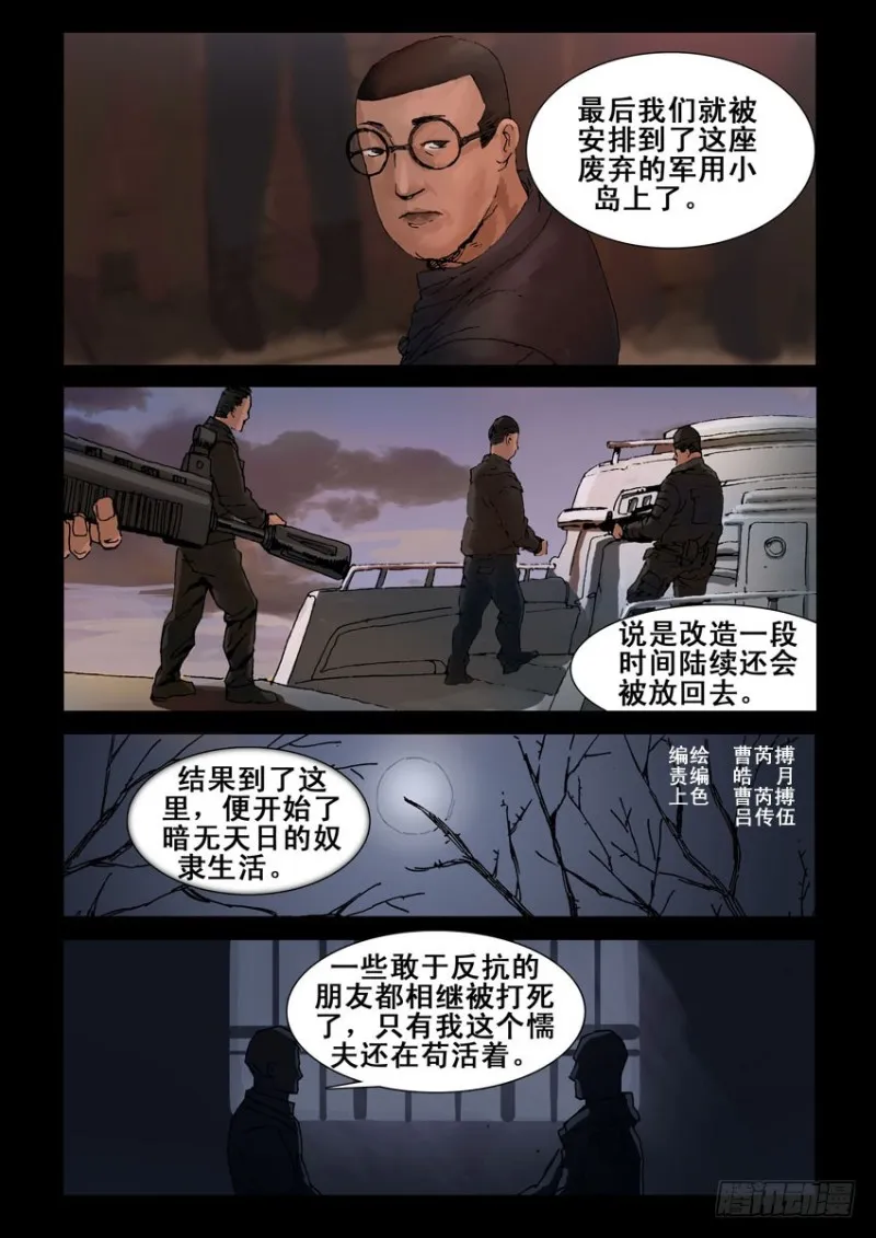 214心灵孤岛（5） 第8页