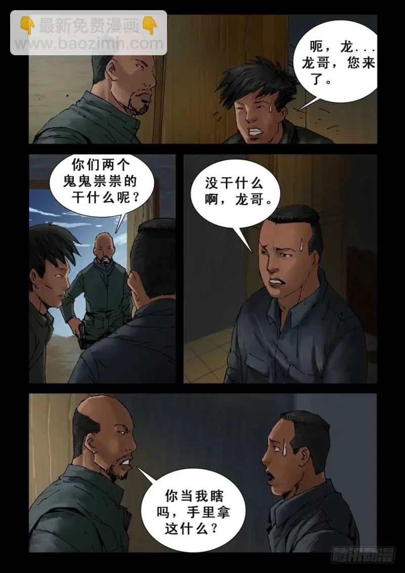 215心灵孤岛（6） 第6页