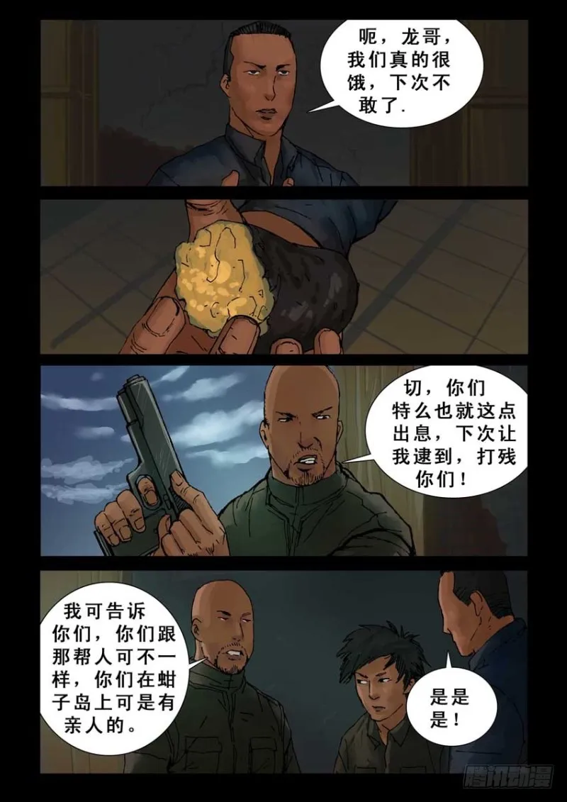 215心灵孤岛（6） 第7页