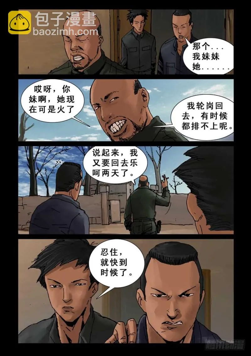 215心灵孤岛（6） 第8页