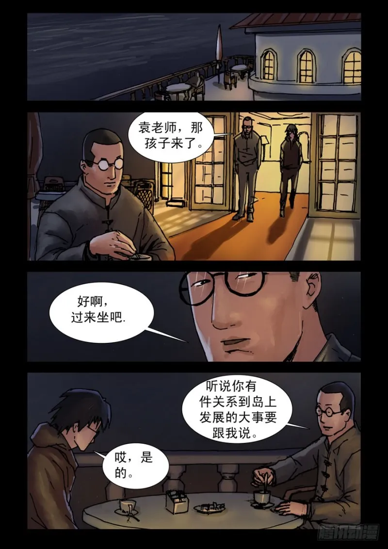 218再见死敌（3） 第3页