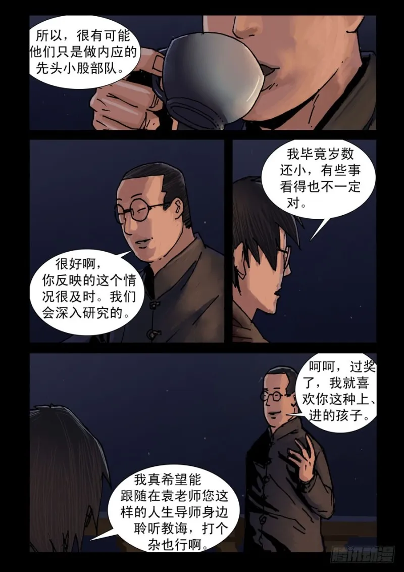 218再见死敌（3） 第5页