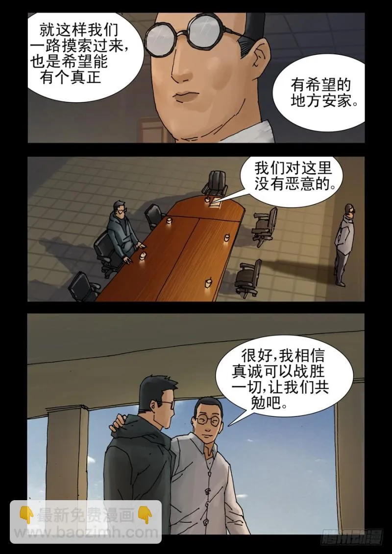 219共同理想 第8页