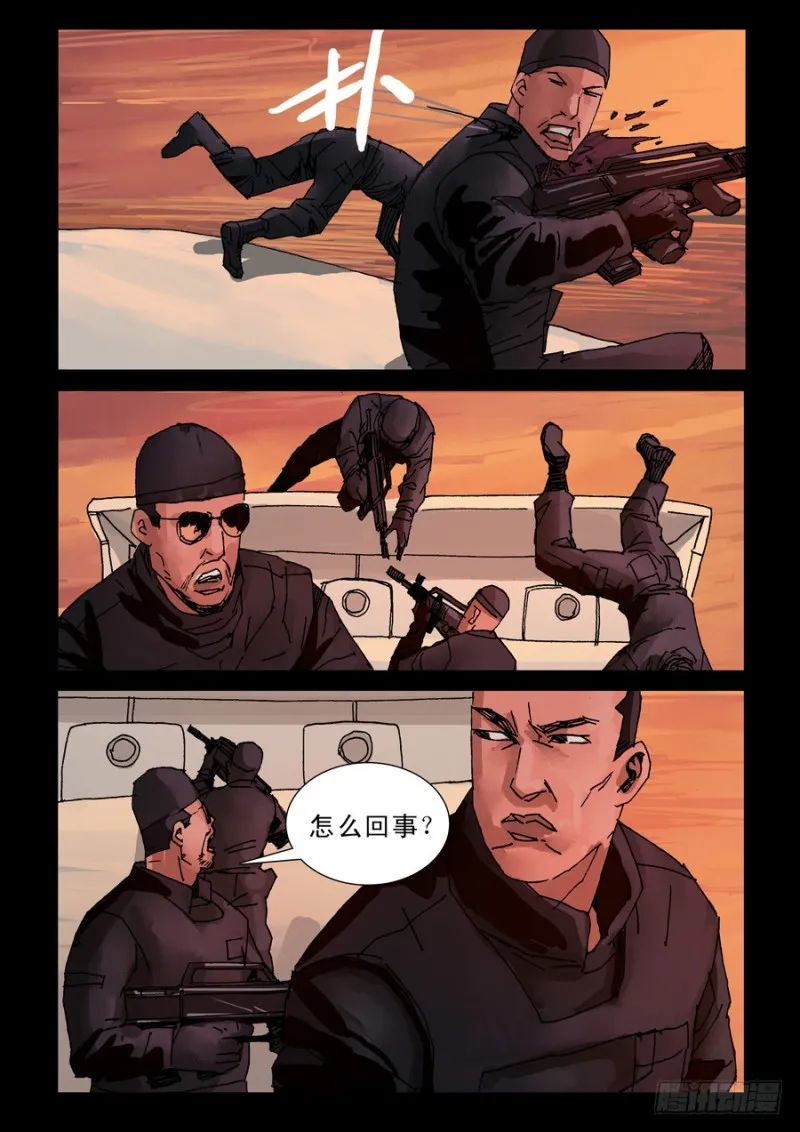 222明战暗战（3） 第5页