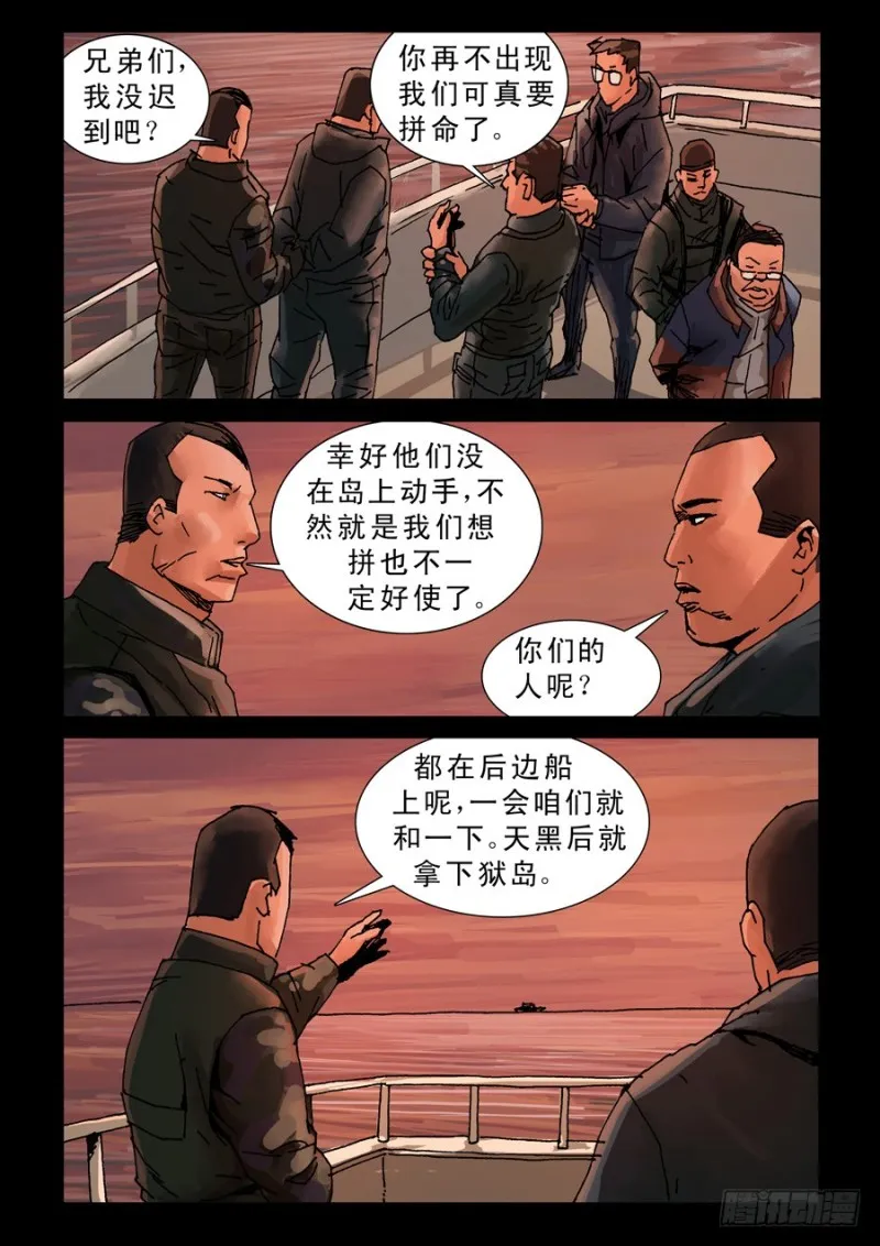 222明战暗战（3） 第8页