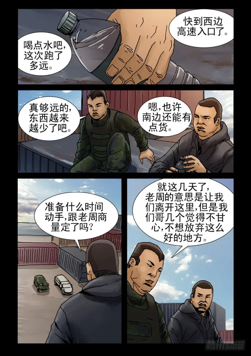 220明战暗战（1） 第7页