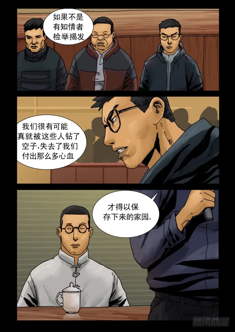 221明战暗战（2） 第2页