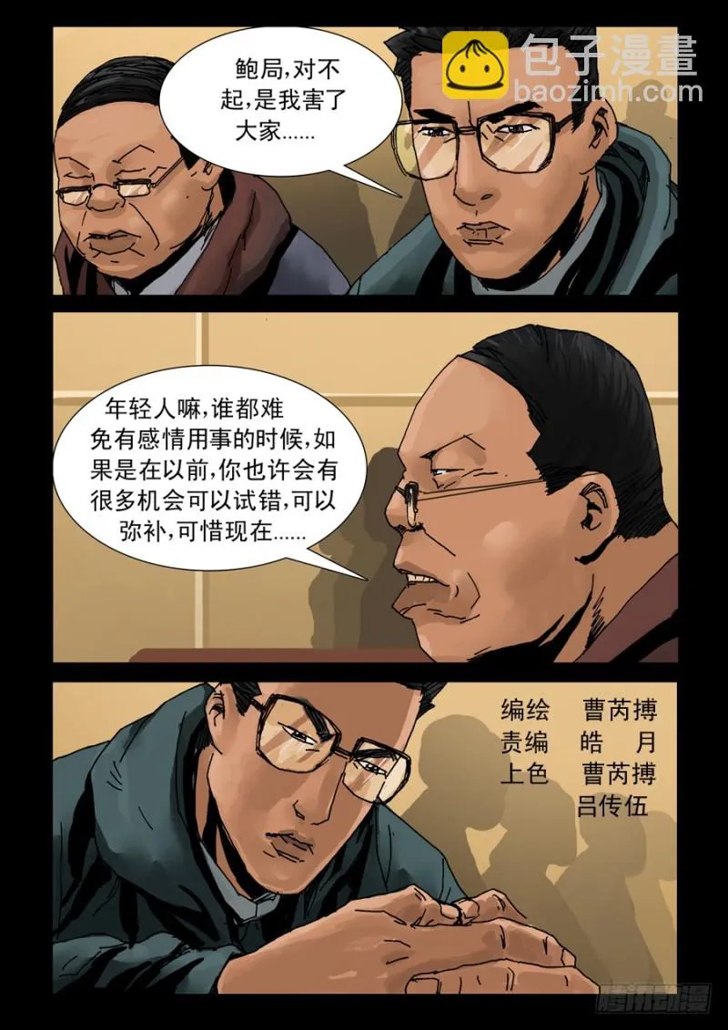 221明战暗战（2） 第3页