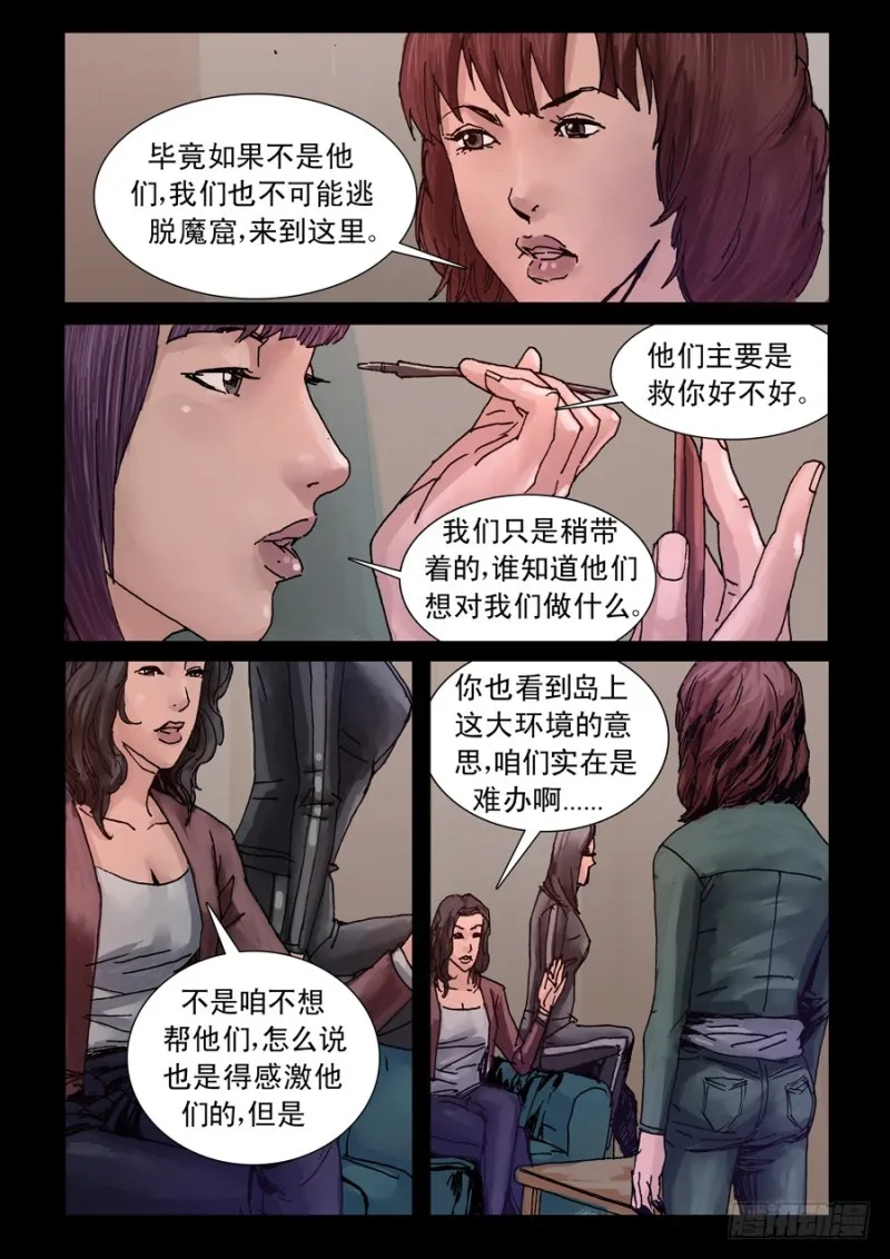 221明战暗战（2） 第5页