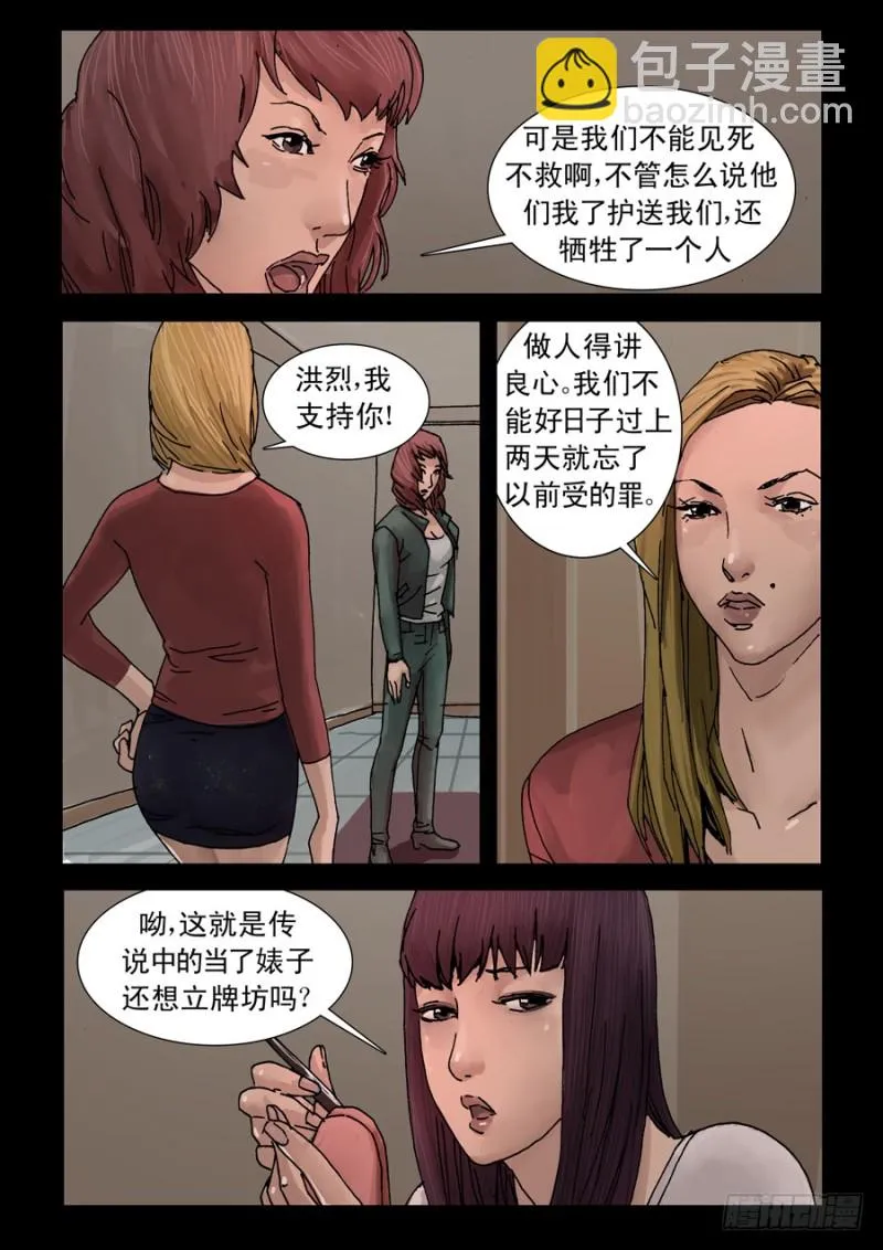 221明战暗战（2） 第6页