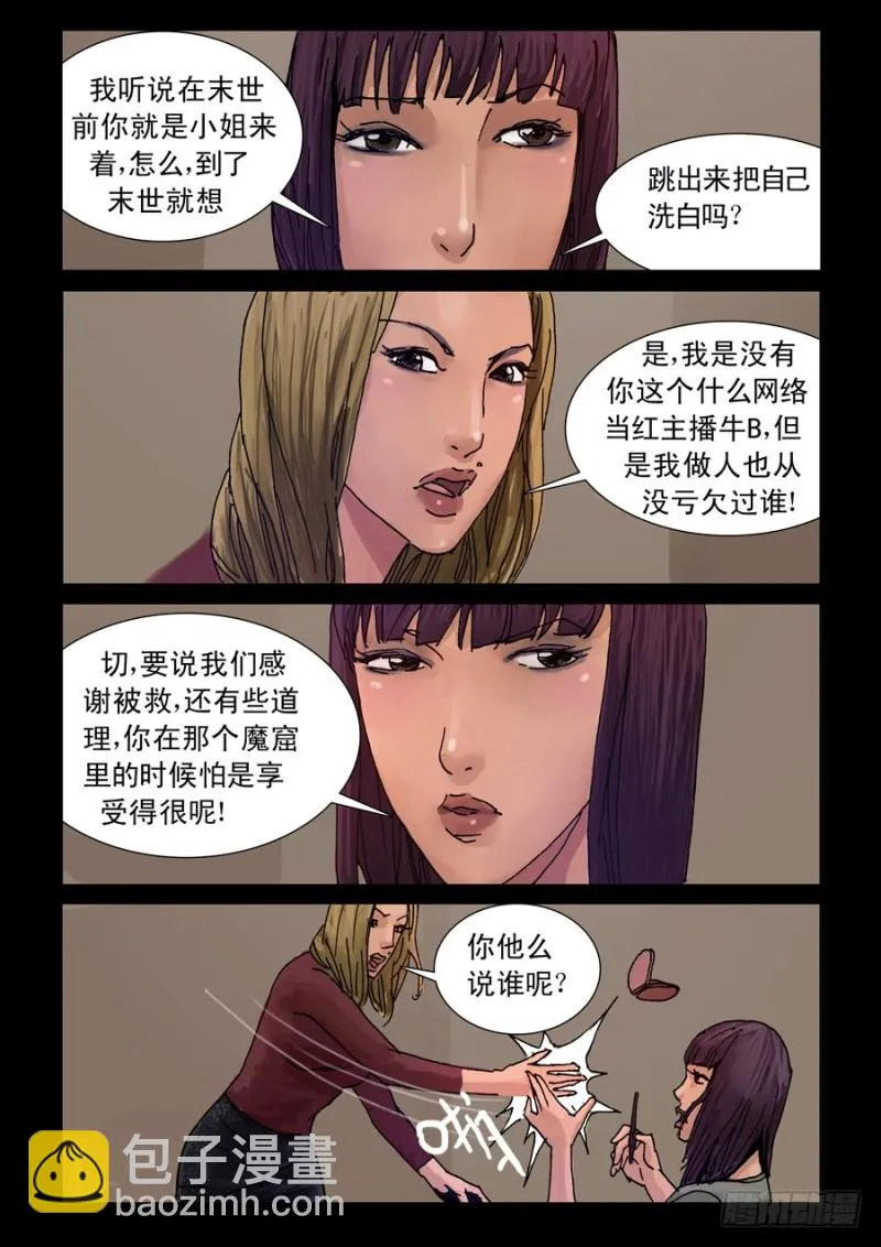 221明战暗战（2） 第7页