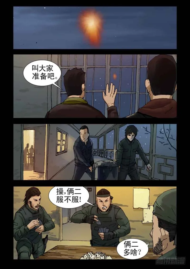 223决战（1） 第2页