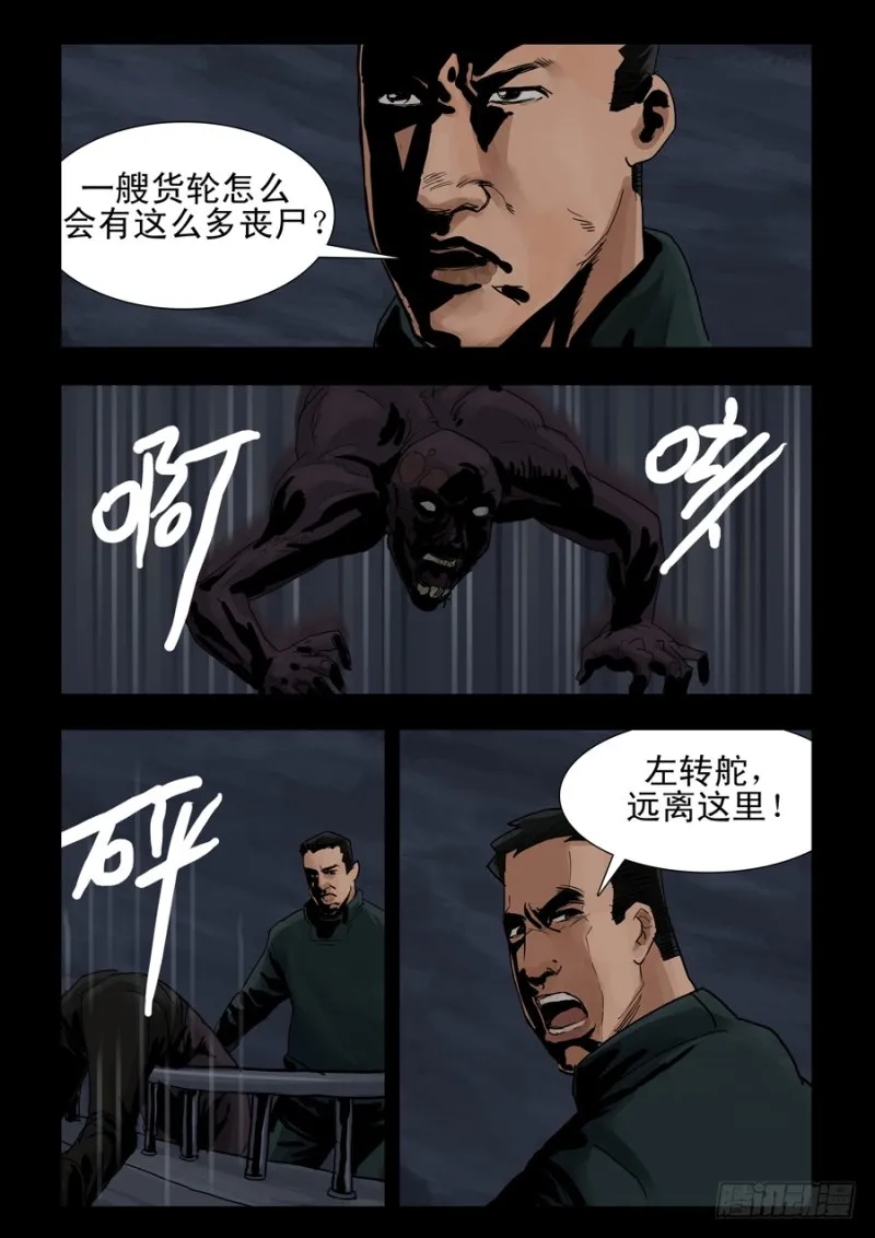 228末日方舟（1） 第3页